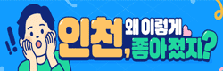 250417_인천도시공사