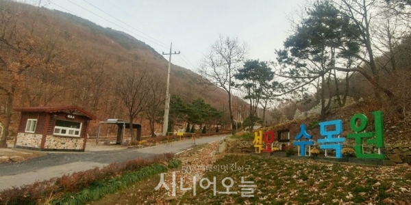 강화도 석모도수목원 입구.