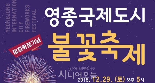 영종국제도시 명칭 확제 축제 포스터.