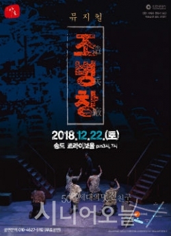 인천의 아픈 역사를 보여준 '조병창' 포스터.