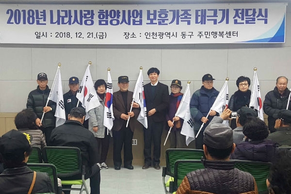 인천시 동구 태극기 전달식.