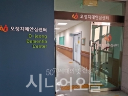 오정치매안심센터 전경