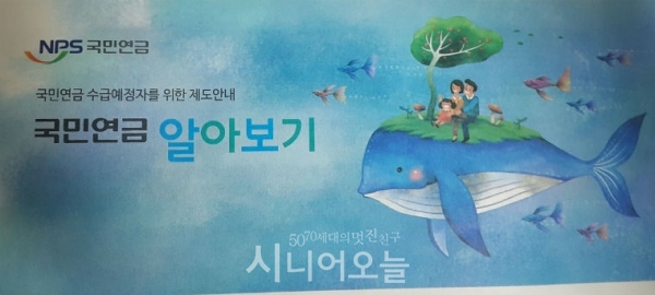 1957년생은 올해부터 국민연금을 받는다. 사진은 대상자들에게 보내지는 국민연금 안내 브로셔.