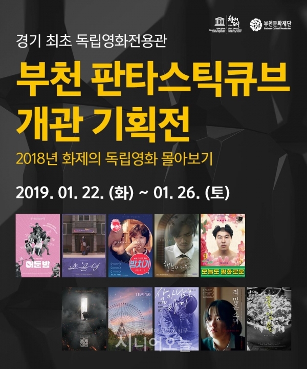 판타스틱큐브 개관기획전 포스터