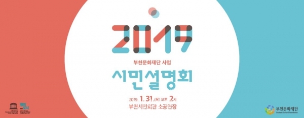 2019 재단 사업시민설명회 배너