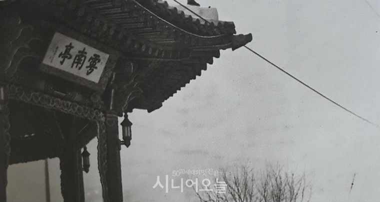 1959년 남산 팔각정 이름이 이승만 대통령의 호를 따 우남정으로 명명됐다.