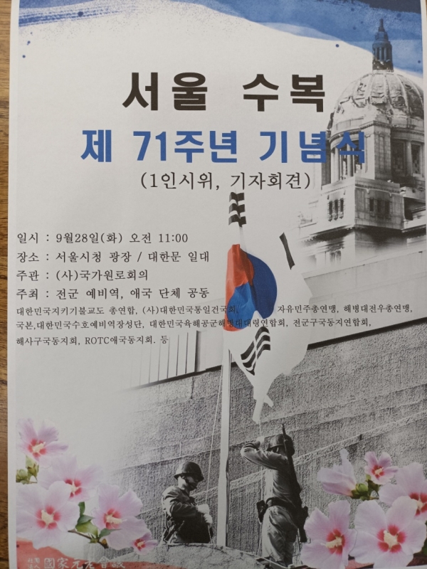 28일 서울시청앞 광장에서 열릴 수복기념 팜플릿. 국방부와 해병대가 행사 개최를 포기했다.