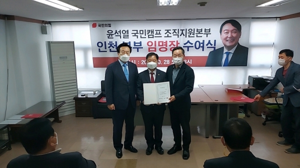 인천 윤석열 후보 국민캠프 위촉장 수여식. 오른쪽이 유정복 선대위 공동위원장.