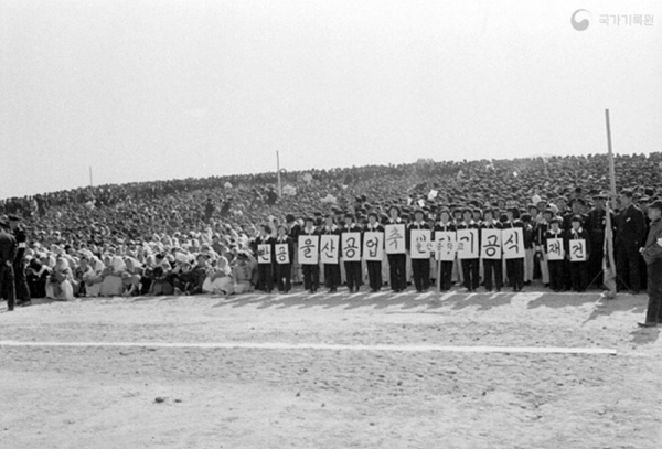 1962년 울산공업센터 기공식. 울산은 대한민국 최고 수출 도시다. 사진출처 국가기록원.