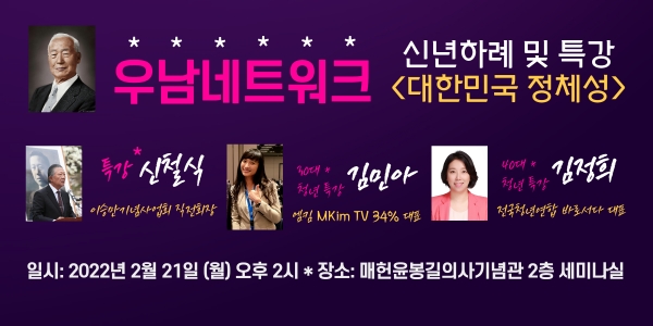 21일 서울에서 열릴 '대한민국의 정체성' 특강 안내문.