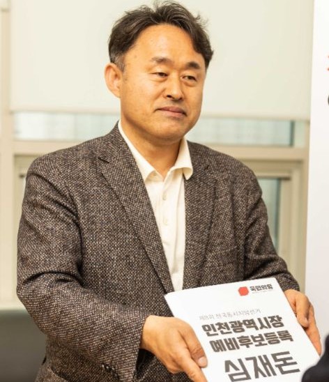 인천시장 선거에 출마하는 심재돈 국민의힘 위원장. 검사출신이다.