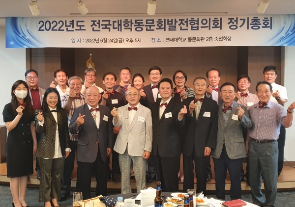 전국대학동문회발전협의회 정기총회 참석자들. 대학 경쟁력 강화에 앞장서자고 다짐했다.