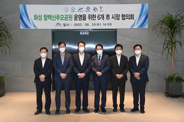 경기도 화성 추모공원 봉안시설 증설에 합의한 시장들.