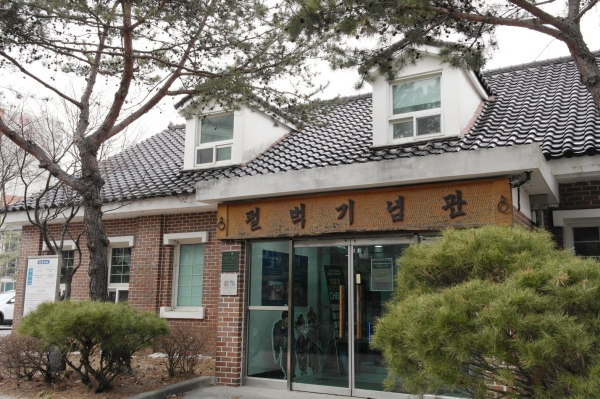 부천에 있는 펄벅 기념관 전경.