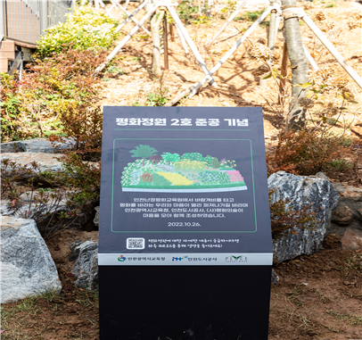 강화 교동도에 들어선 평화공원 2호.