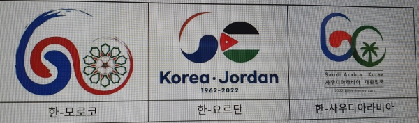 수교 60주년 기념 각국 로고들. /외교부