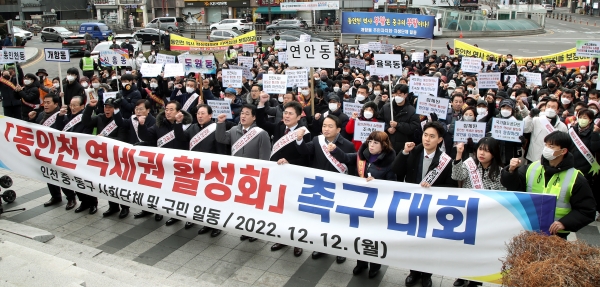 동인천 역세권 활성화 촉구대회.