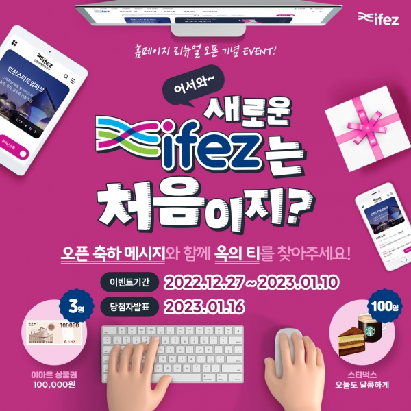 개편된 인천경제자유구역청 홈페이지.