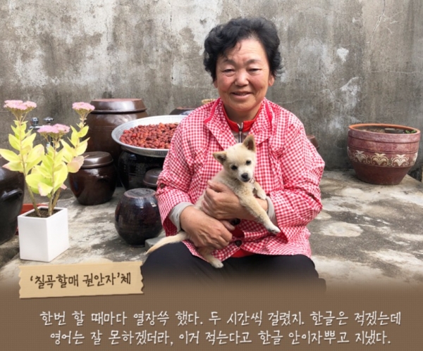 칠곡할매글꼴을 만들어낸 권안자 할머니.