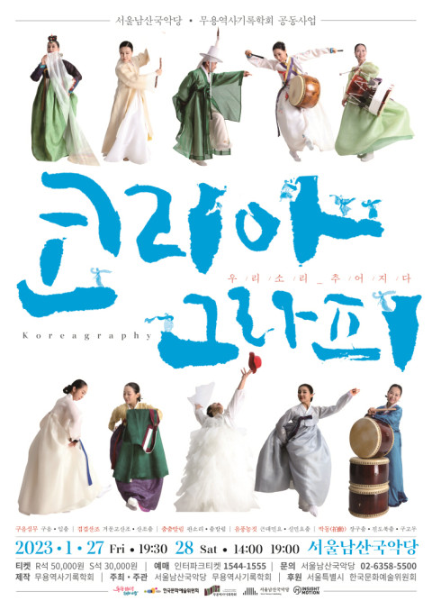 새로운 전통 예술 시도를 알리는 코리아 그라피.
