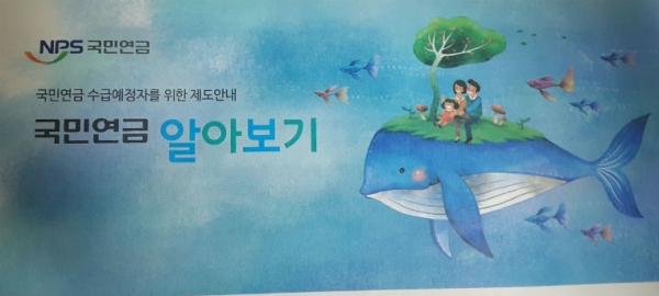 국민연금 개혁에 대해 수급자격에 해당하는 중장년들은 초미의 관심을 보이고 있다.