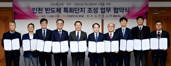 인천 반도체 특화 단지 조성 협약식 참석자들.