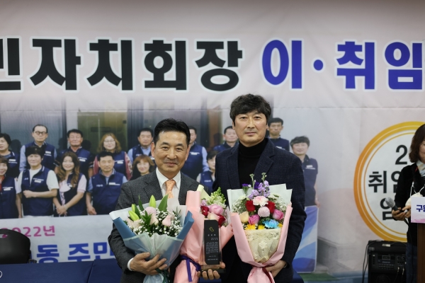 인천 남동구 구월4동 주민자치회장 이취임식.