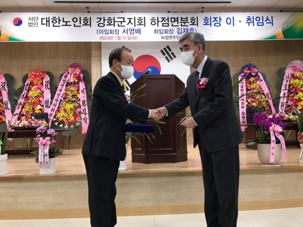 강화군 하점면 노인회장 이취임식.