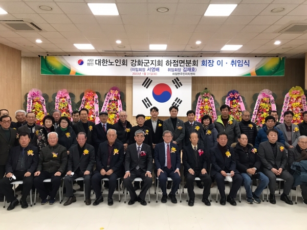 강화군 하점면 노인회장 이취임식 축하.