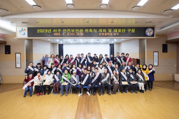 인천 서구 안전보안관 위촉식.