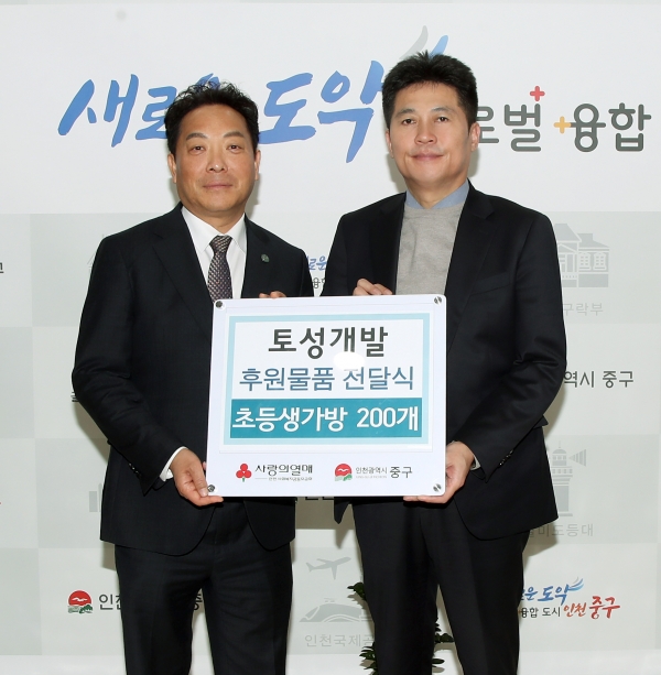 토성개발 이강학대표(왼쪽)가 김정헌 인천 중구청장.