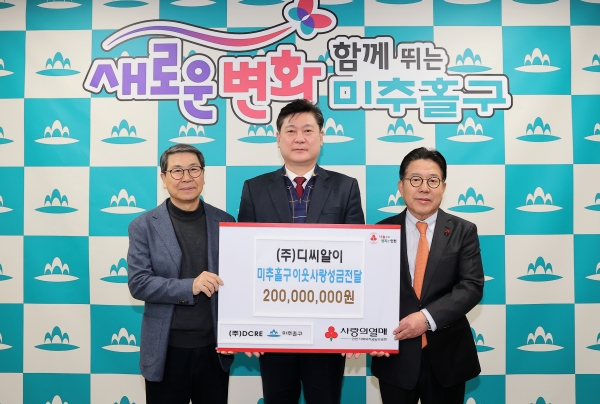 인천 기업 디씨알이와 미추홀구 기부식.