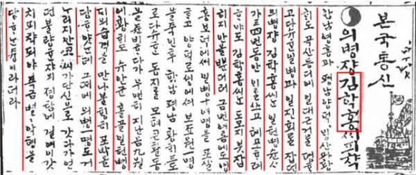 의병장 김학홍 선생의 체포 사실을 알리는 신문 보도.