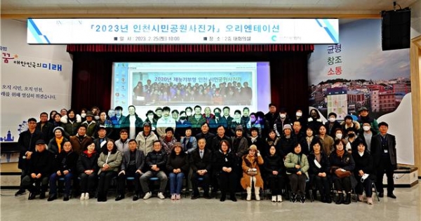 인천 공원사진가 오리엔테이션.