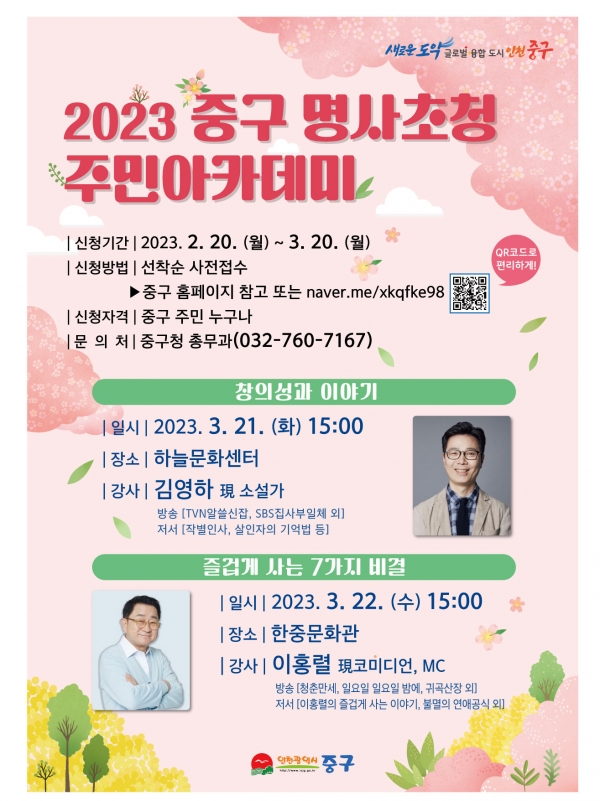 인천 중구 초청 강사 김영하 이홍렬 강의 안내 포스터.