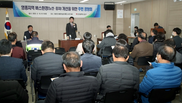 영종도 버스 환경 개선 공청회.