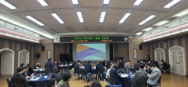 인천 서구복지재단 출범 관련 회의.