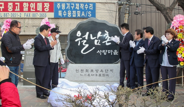 월남촌 유래비 제막식.