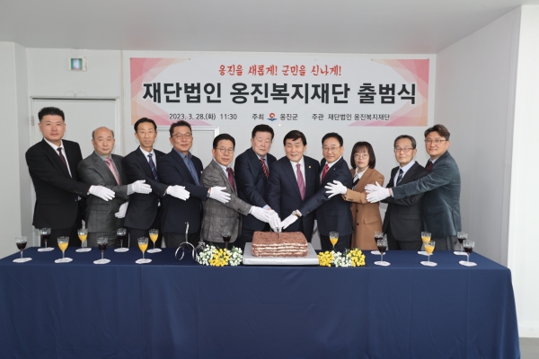 인천 옹진복지재단 출범식.