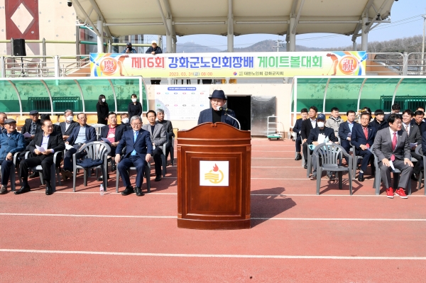 강화군 게이트볼 대회.
