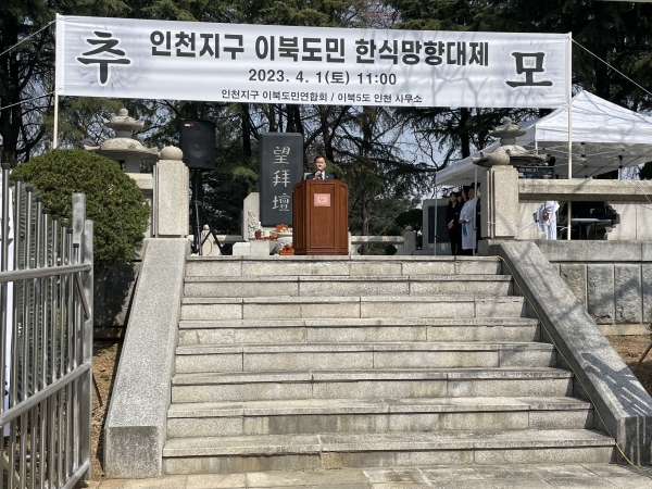 인천 수봉공원에서 열린 실향민 망향대제.