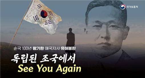 '미스터 선샤인'에서 이병헌이 역할을 했던 독립운동가 황기환 선생의 유해가 10일 대전현충원에 안장된다.