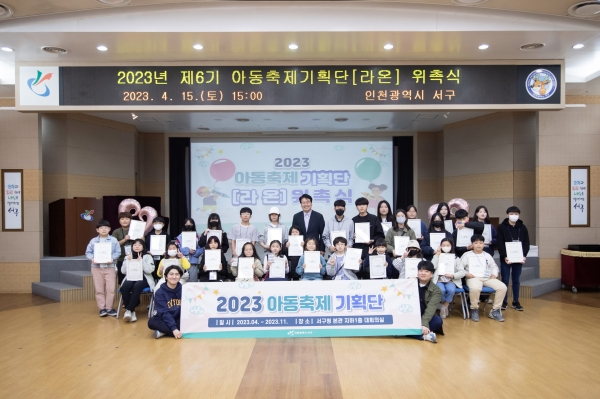 인천 서구 어린이 축제단.