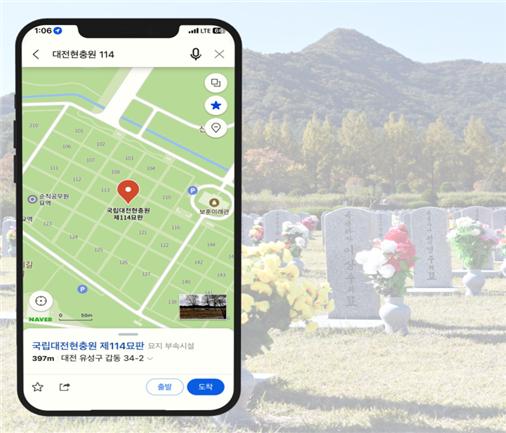 대전현충원 묘비 위치를 스마트폰으로 쉽게 찾을 수 있게 됐다.