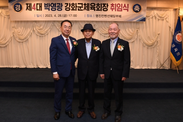 박영광 강화군 체육회장 취임식.
