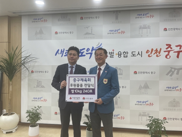 인천 중구체육회장이 중구청장에게 쌀 전달식을 가졌다.