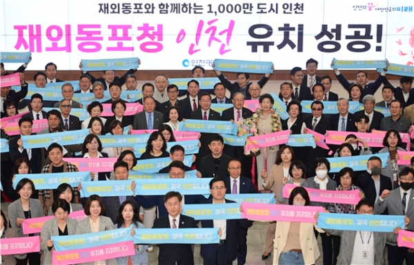 인천시청에서 9일 열린 재외동포청 유치 확정 축하 행사.