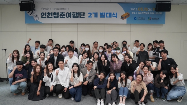 인천 청춘여행단 2기 발대식.