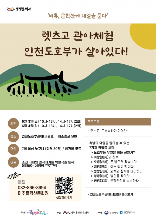 '인천도호부 알아보기' 프로그램 참가자 모집 포스터.