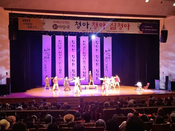 인천 서구에서 열린 치매 극복 마당극.